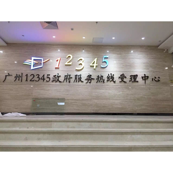广州12345政府服务热线受理中心会议系统项目-广州市音图电子设备有限公司(图1)